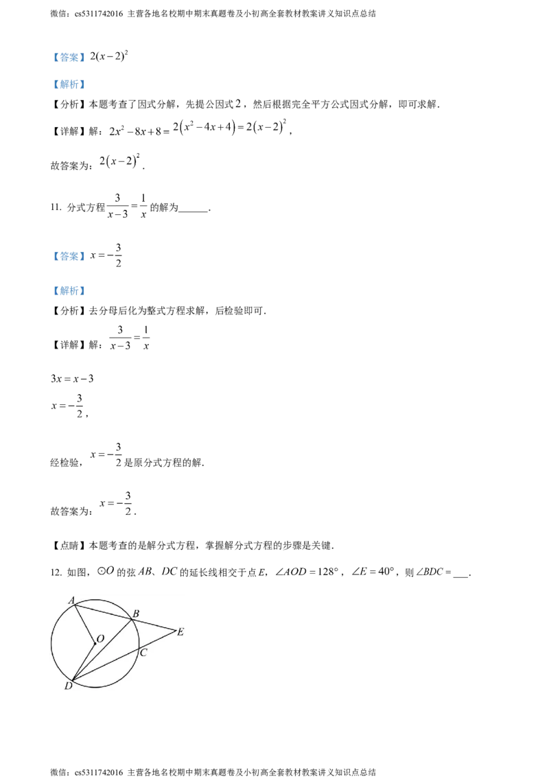 精品解析：2024年北京市广渠门中学中考二模数学试题（解析版）(1)_北京初中期末题_C605-京七八九_B京市数学七八九_北京9下数学(含中考模拟）_北京数学9下一二三模