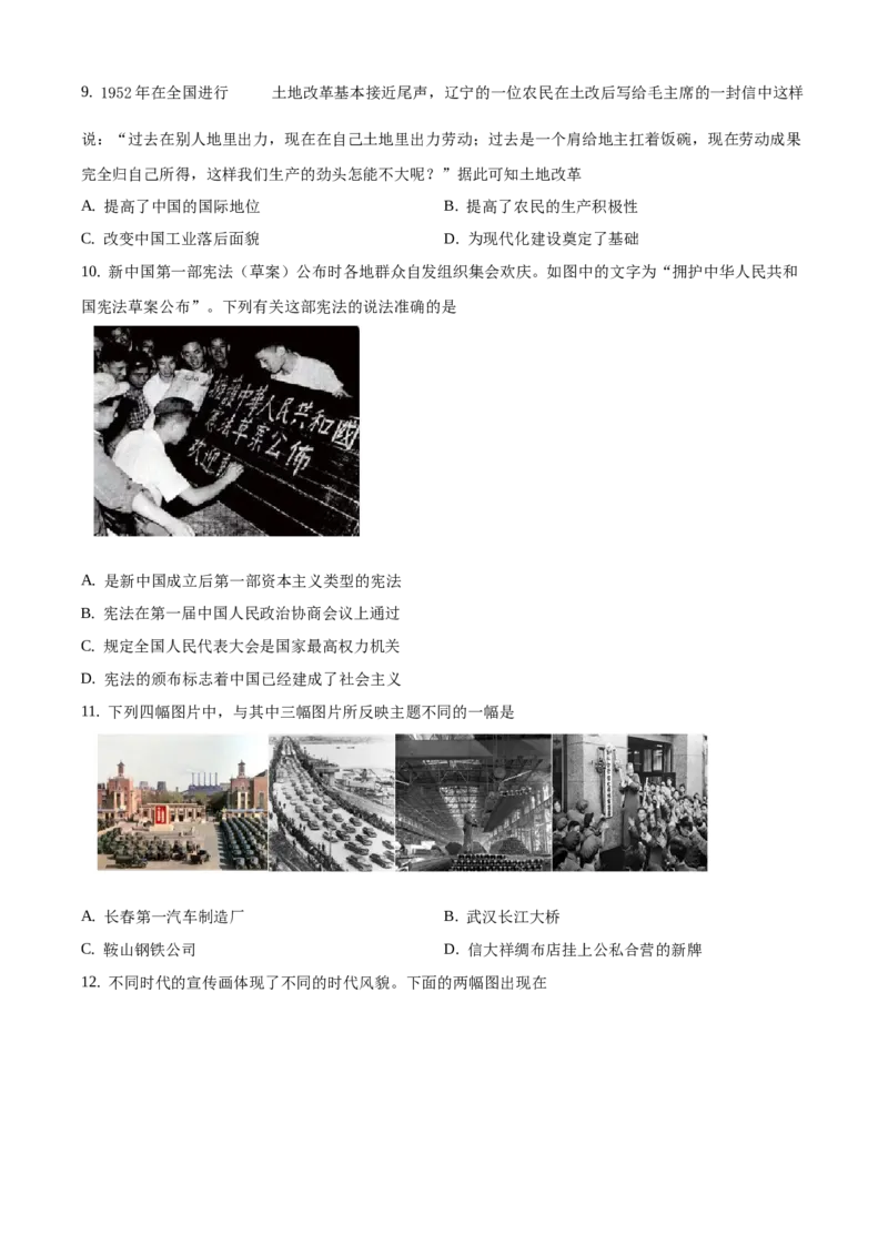 精品解析：北京市房山区2019-2020学年八年级上学期期末历史试题（原卷版）(1)_北京初中期末题_C605-京七八九_B京历史七八九_北京8上历史_2019-2020