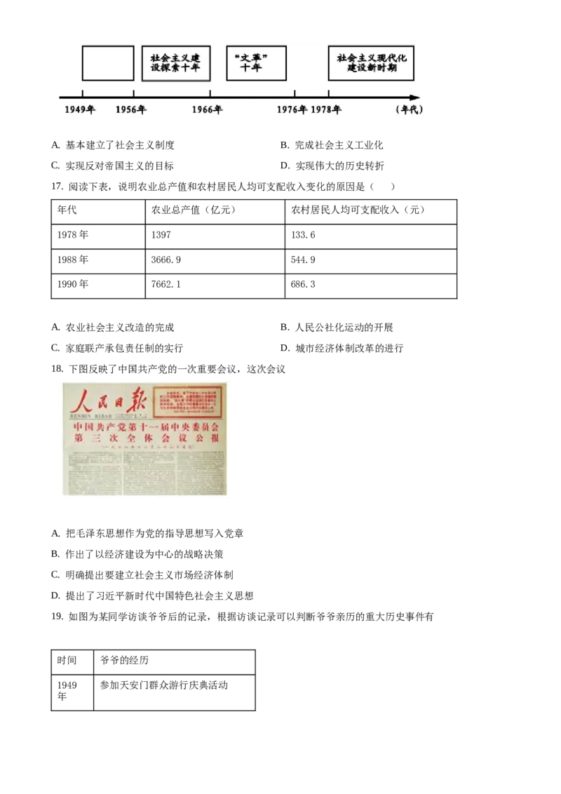 精品解析：北京市房山区2019-2020学年八年级上学期期末历史试题（原卷版）(1)_北京初中期末题_C605-京七八九_B京历史七八九_北京8上历史_2019-2020