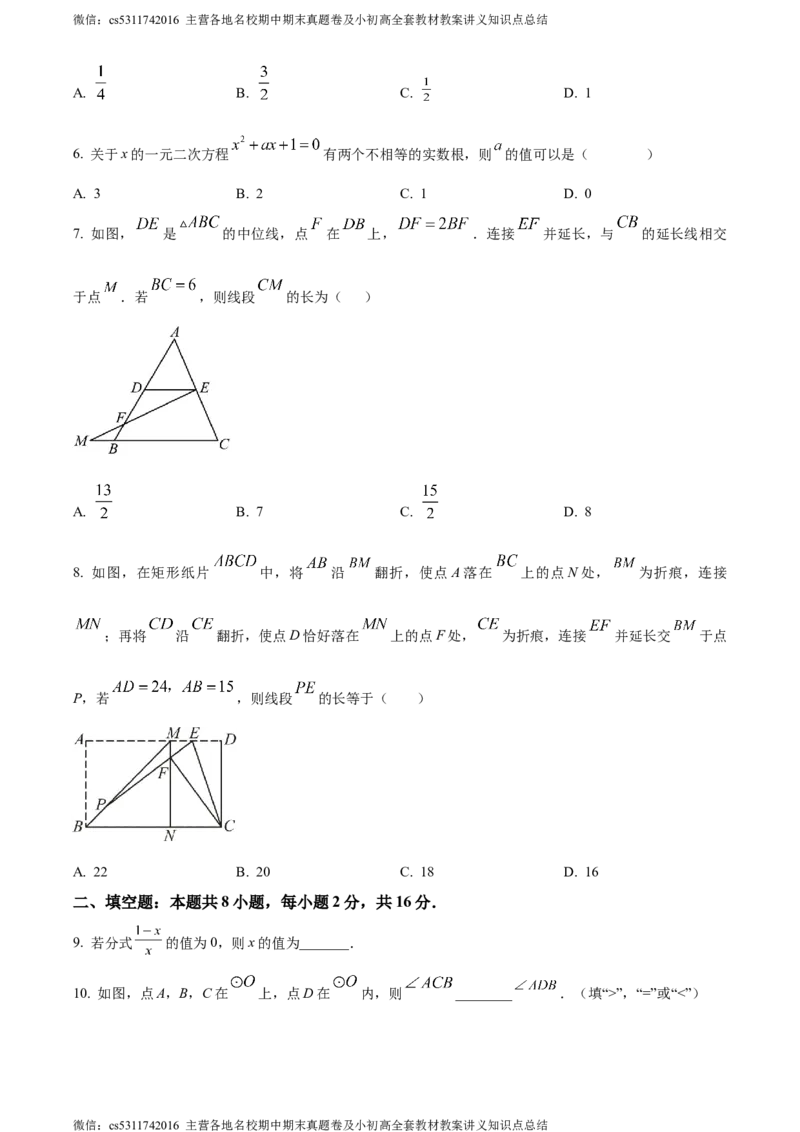 精品解析：北京市东城区北京景山学校2023-2024学年九年级下学期月考数学试题（原卷版）(1)_北京初中期末题_C605-京七八九_B京市数学七八九_北京9下数学(含中考模拟）_北京数学9下月考
