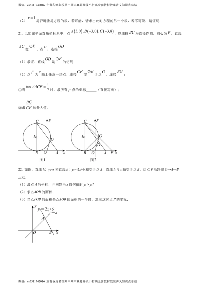 精品解析：北京市东城区北京景山学校2023-2024学年九年级下学期月考数学试题（原卷版）(1)_北京初中期末题_C605-京七八九_B京市数学七八九_北京9下数学(含中考模拟）_北京数学9下月考