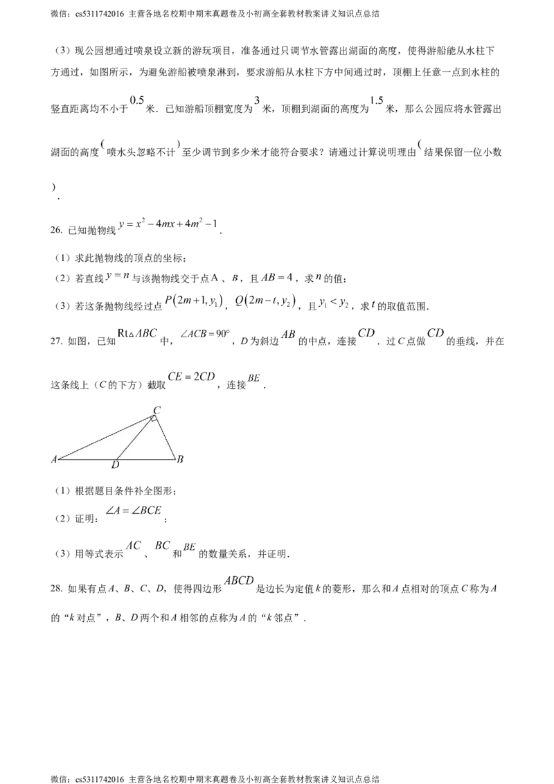 精品解析：北京市东城区北京景山学校2023-2024学年九年级下学期月考数学试题（原卷版）(1)_北京初中期末题_C605-京七八九_B京市数学七八九_北京9下数学(含中考模拟）_北京数学9下月考