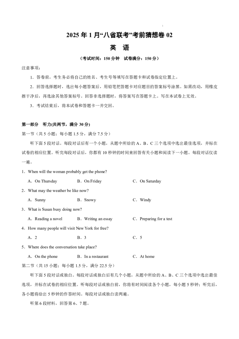 八省2025届高三&ldquo;八省联考&rdquo;考前猜想卷英语02考试版A4_A1502026各地模拟卷（超值！）_12月_2412312025届高三&ldquo;八省联考&rdquo;考前猜想卷
