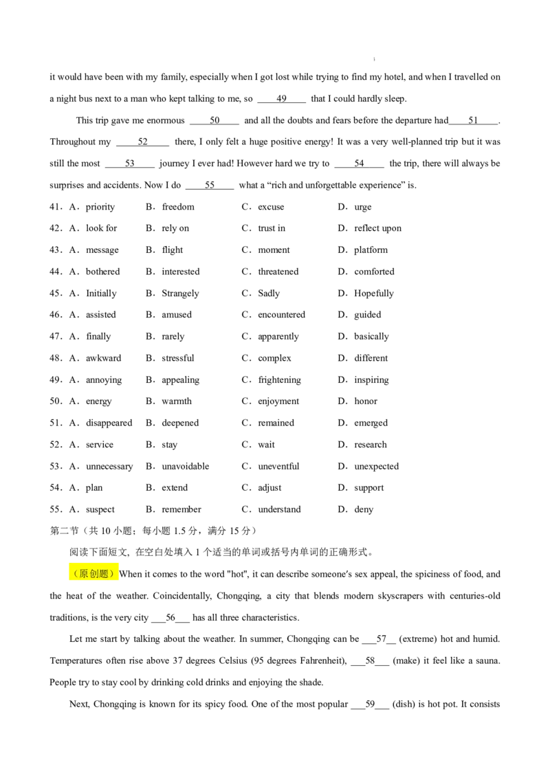 八省2025届高三&ldquo;八省联考&rdquo;考前猜想卷英语02考试版A4_A1502026各地模拟卷（超值！）_12月_2412312025届高三&ldquo;八省联考&rdquo;考前猜想卷