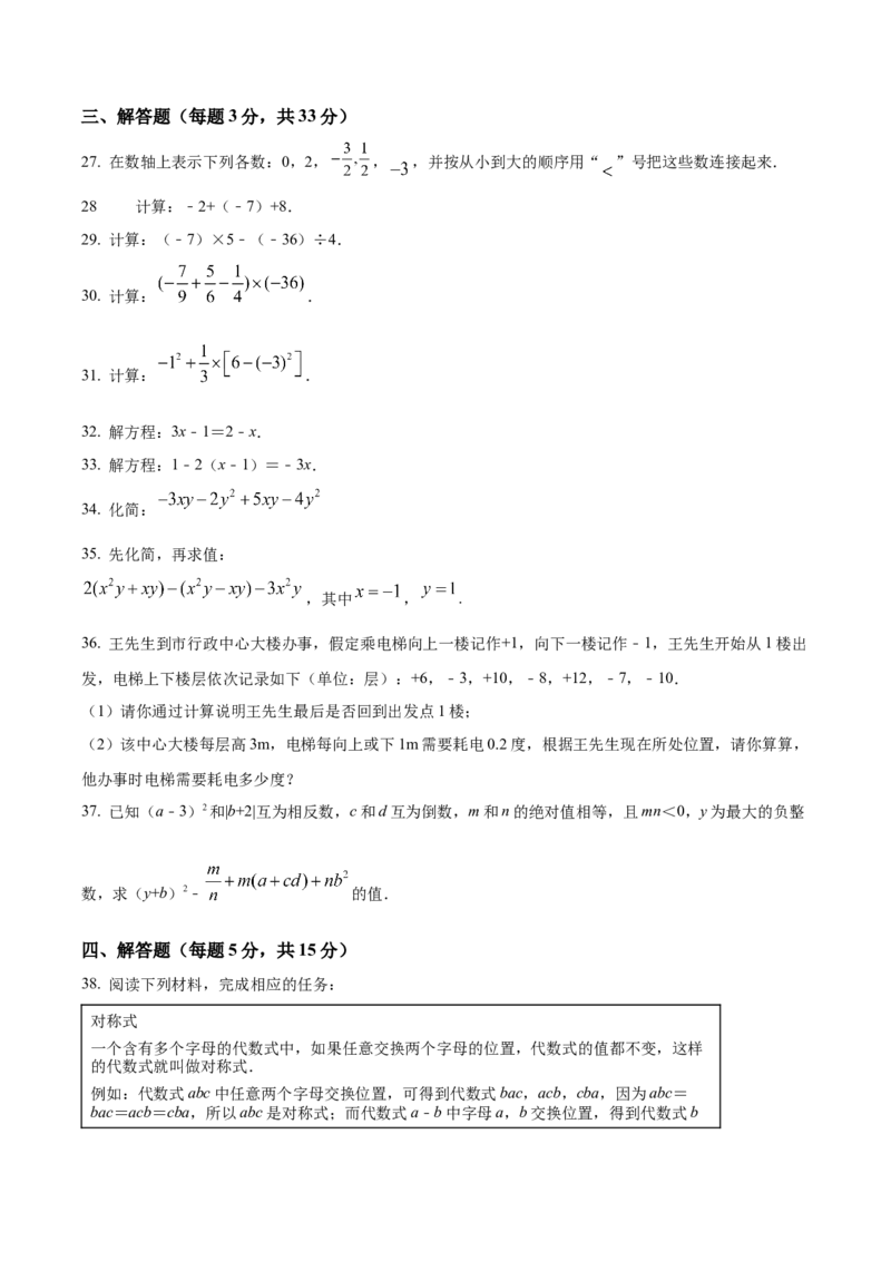精品解析：北京市丰台区第十二中学2021-2022学年七年级上学期期中数学试题（原卷版）(1)_北京初中期末题_C605-京七八九_B京市数学七八九_北京7上数学_2021-2022