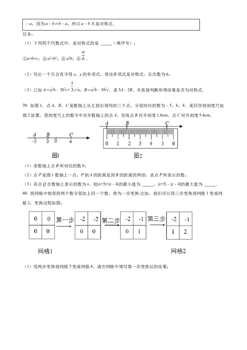 精品解析：北京市丰台区第十二中学2021-2022学年七年级上学期期中数学试题（原卷版）(1)_北京初中期末题_C605-京七八九_B京市数学七八九_北京7上数学_2021-2022