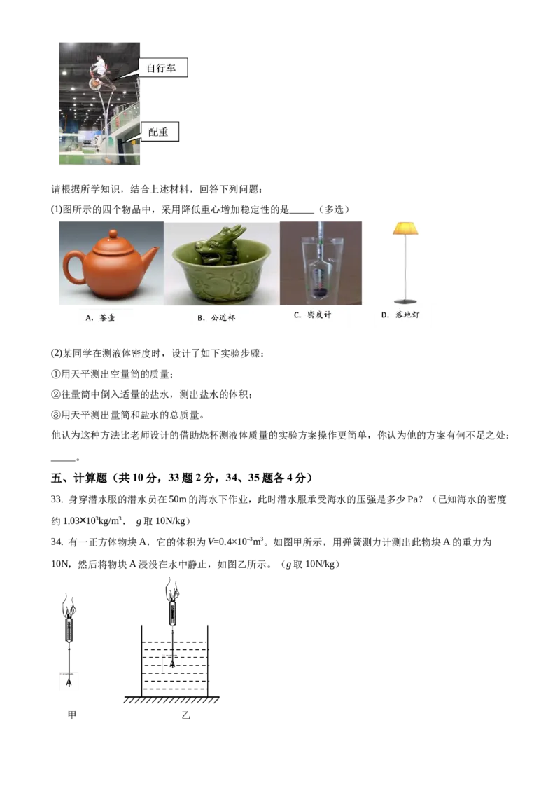 精品解析：北京市平谷区2019-2020学年八年级上学期期末物理试题（原卷版）(1)_北京初中期末题_C605-京七八九_B京物理八九_物理_八年级上学期物理_2019-2020