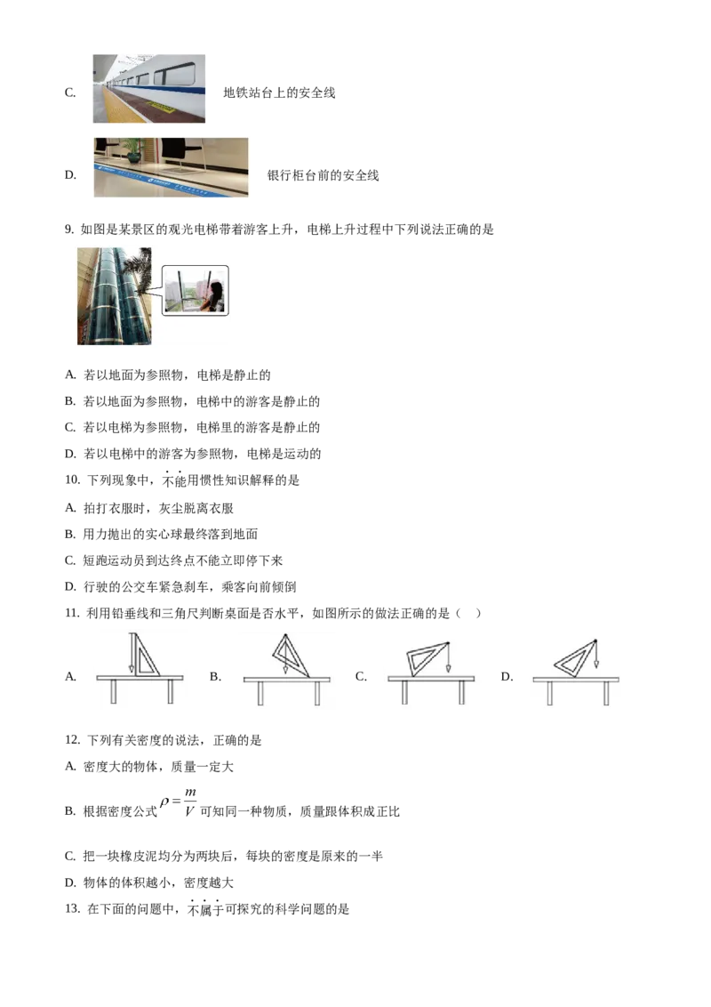 精品解析：北京市平谷区2019-2020学年八年级上学期期末物理试题（原卷版）(1)_北京初中期末题_C605-京七八九_B京物理八九_物理_八年级上学期物理_2019-2020