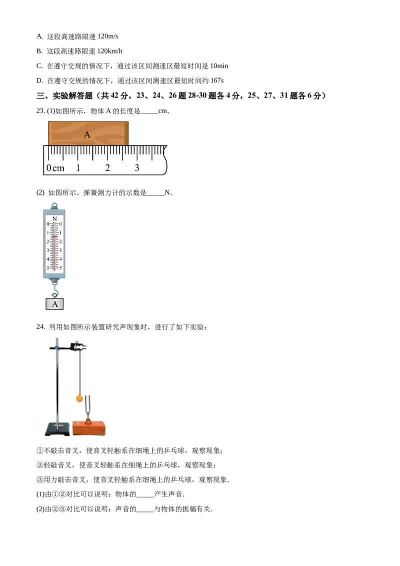 精品解析：北京市平谷区2019-2020学年八年级上学期期末物理试题（原卷版）(1)_北京初中期末题_C605-京七八九_B京物理八九_物理_八年级上学期物理_2019-2020