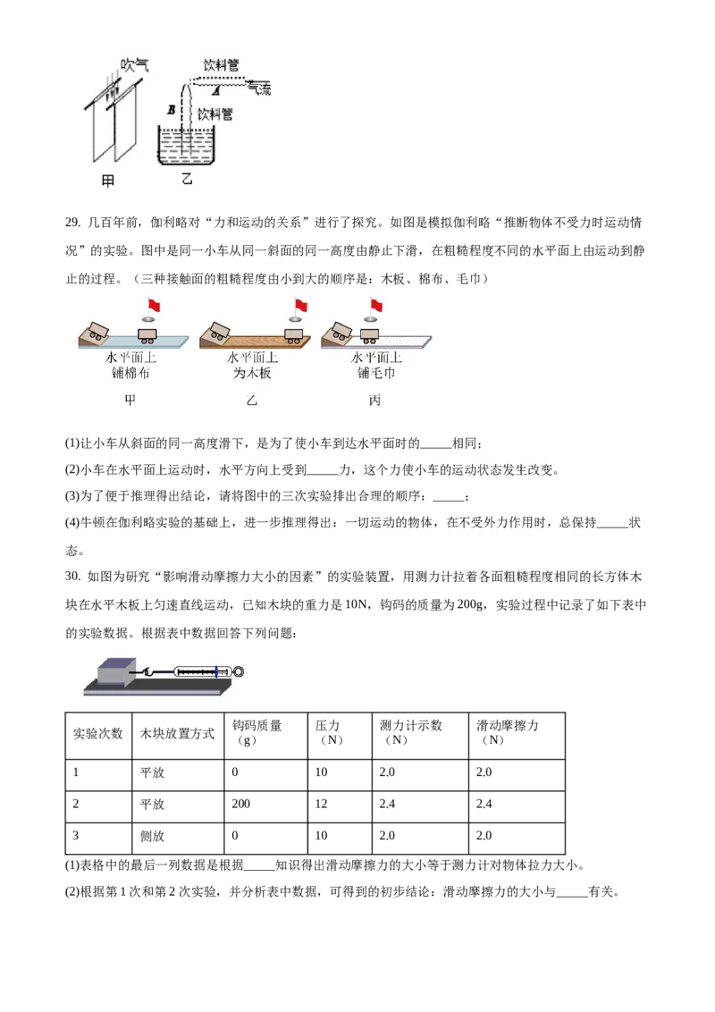 精品解析：北京市平谷区2019-2020学年八年级上学期期末物理试题（原卷版）(1)_北京初中期末题_C605-京七八九_B京物理八九_物理_八年级上学期物理_2019-2020