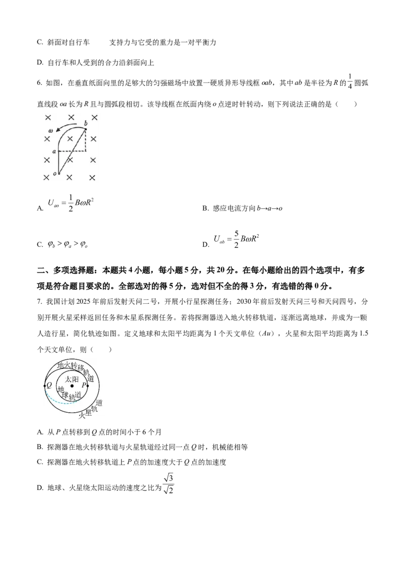 2025届湖南省益阳市高三上学期一模物理试题Word版无答案_A1502026各地模拟卷（超值！）_9月_240909湖南省益阳市2024-2025学年高三上学期9月第一次教学质量检测