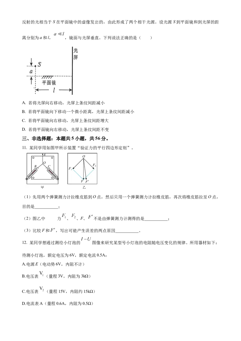 2025届湖南省益阳市高三上学期一模物理试题Word版无答案_A1502026各地模拟卷（超值！）_9月_240909湖南省益阳市2024-2025学年高三上学期9月第一次教学质量检测