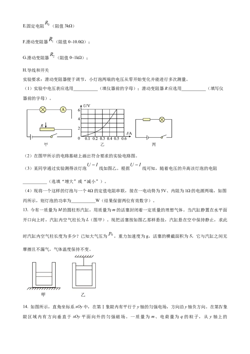 2025届湖南省益阳市高三上学期一模物理试题Word版无答案_A1502026各地模拟卷（超值！）_9月_240909湖南省益阳市2024-2025学年高三上学期9月第一次教学质量检测