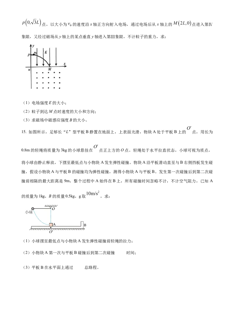 2025届湖南省益阳市高三上学期一模物理试题Word版无答案_A1502026各地模拟卷（超值！）_9月_240909湖南省益阳市2024-2025学年高三上学期9月第一次教学质量检测