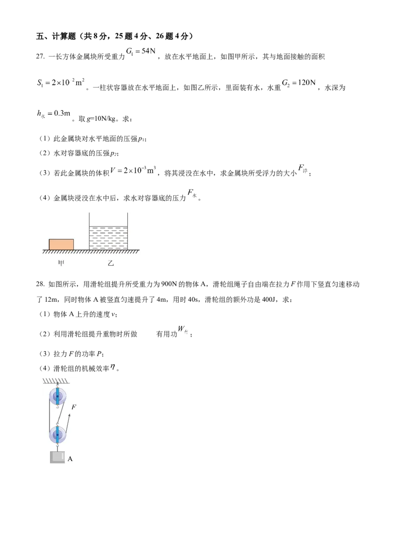 精品解析：北京市中国人民大学附属中学2022~2023学年九年级下学期开学考试物理试题（原卷版）(1)_北京初中期末题_C605-京七八九_B京物理八九_物理_北京九下物理
