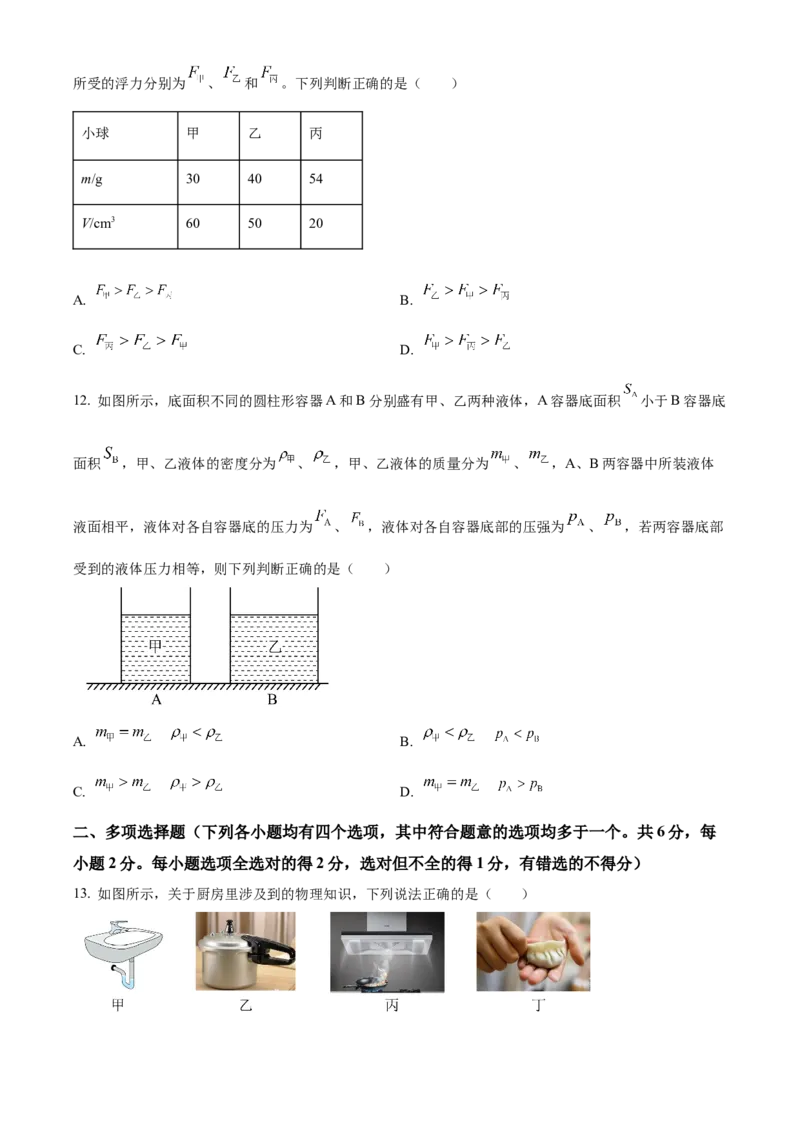 精品解析：北京市中国人民大学附属中学2022~2023学年九年级下学期开学考试物理试题（原卷版）(1)_北京初中期末题_C605-京七八九_B京物理八九_物理_北京九下物理