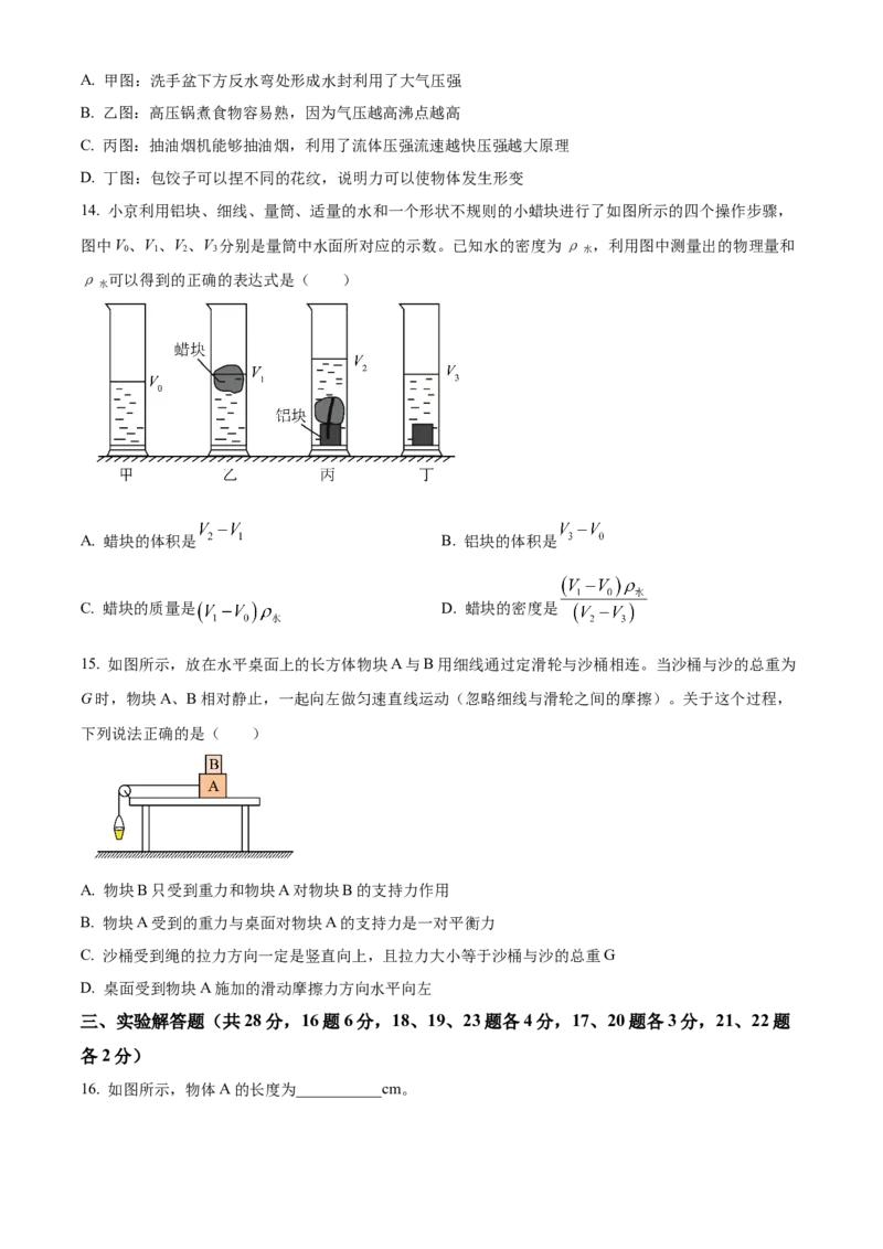 精品解析：北京市中国人民大学附属中学2022~2023学年九年级下学期开学考试物理试题（原卷版）(1)_北京初中期末题_C605-京七八九_B京物理八九_物理_北京九下物理