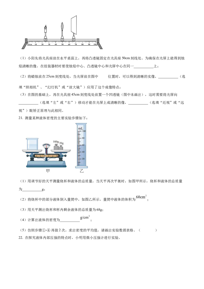 精品解析：北京市中国人民大学附属中学2022~2023学年九年级下学期开学考试物理试题（原卷版）(1)_北京初中期末题_C605-京七八九_B京物理八九_物理_北京九下物理