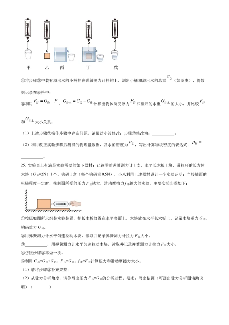 精品解析：北京市中国人民大学附属中学2022~2023学年九年级下学期开学考试物理试题（原卷版）(1)_北京初中期末题_C605-京七八九_B京物理八九_物理_北京九下物理
