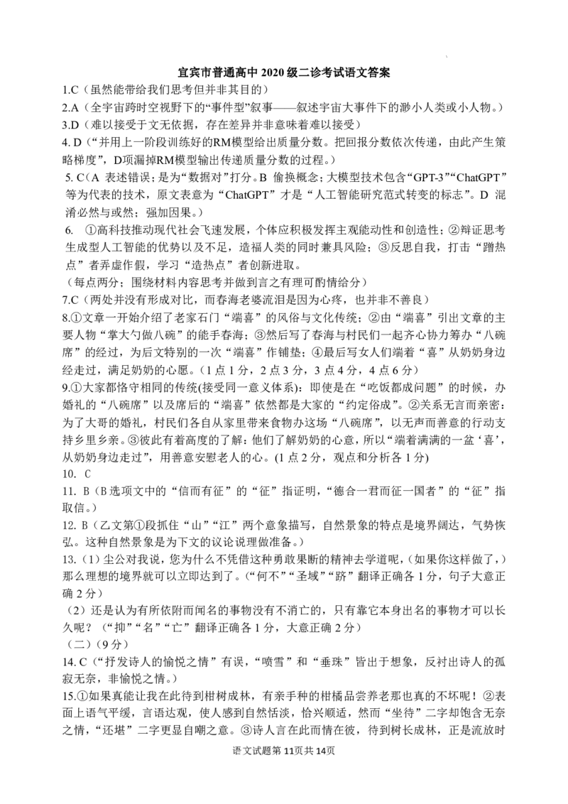 2023届四川省宜宾市高三下学期（二诊）丨语文答案公众号：一枚试卷君_1.2025语文总复习_2023年新高考资料_模拟题_老高考_2023届四川省宜宾市高三下学期（二诊）语文