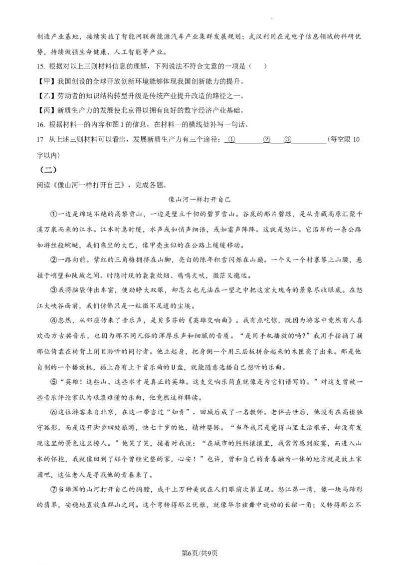 精品解析：2024年北京市通州区中考一模语文试题（原卷版）(1)_北京初中期末题_C605-京七八九_B语文七八九_北京9下语文_2023-2024_精品解析：2024届北京市通州区中考一模语文试题