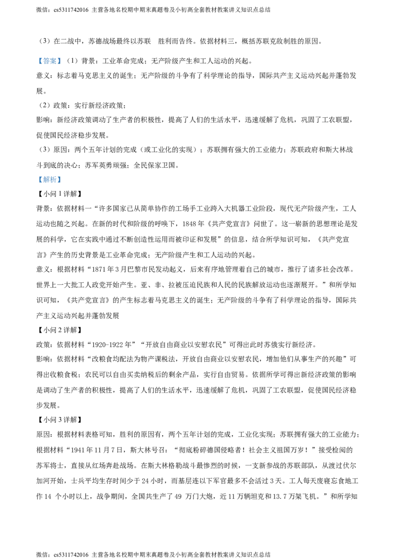 精品解析：2024年北京一零一中学九年级历史下学期3月月考试题（解析版）(1)_北京初中期末题_C605-京七八九_B京历史七八九_北京9下历史（含中考模拟）_北京历史9下月考