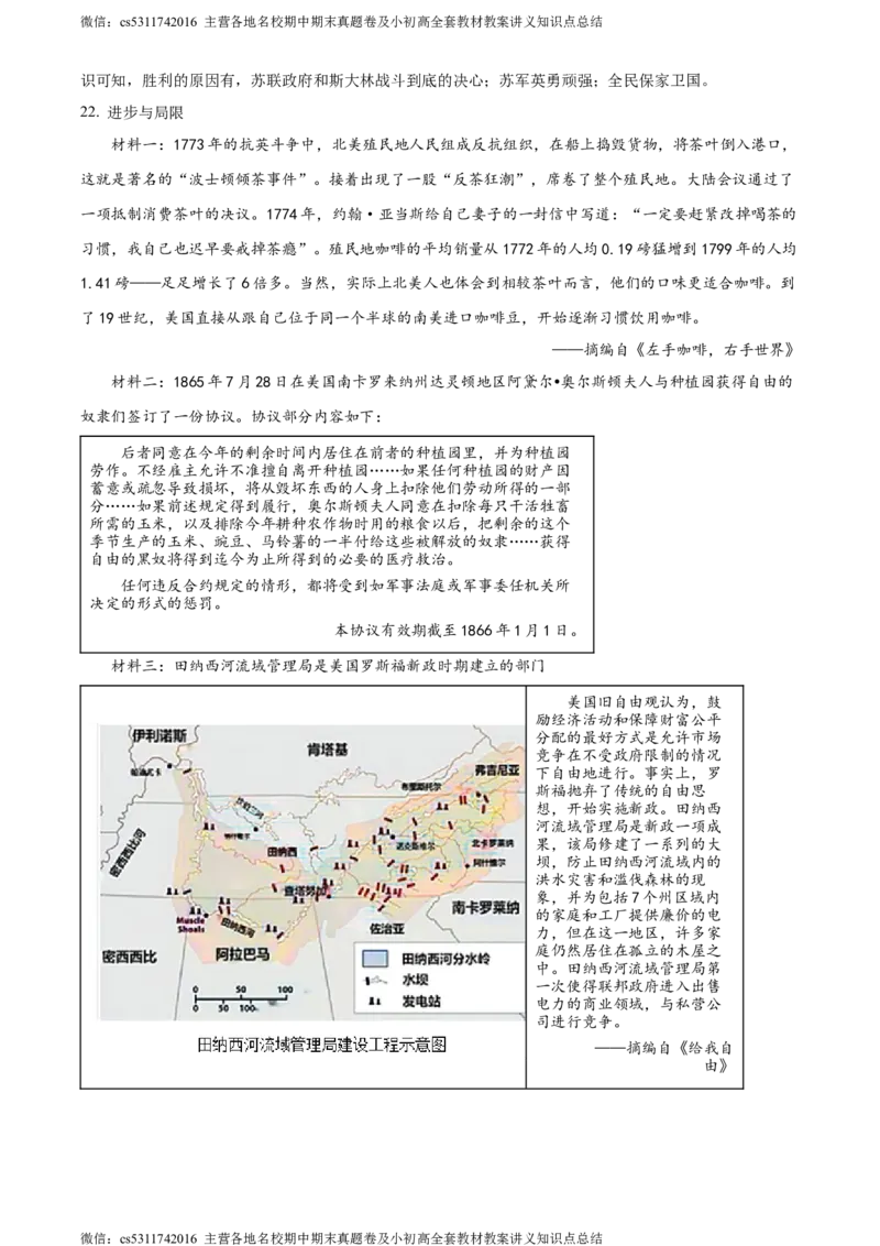 精品解析：2024年北京一零一中学九年级历史下学期3月月考试题（解析版）(1)_北京初中期末题_C605-京七八九_B京历史七八九_北京9下历史（含中考模拟）_北京历史9下月考