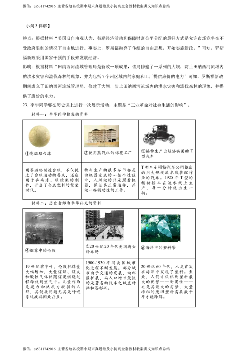 精品解析：2024年北京一零一中学九年级历史下学期3月月考试题（解析版）(1)_北京初中期末题_C605-京七八九_B京历史七八九_北京9下历史（含中考模拟）_北京历史9下月考