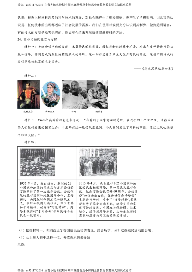 精品解析：2024年北京一零一中学九年级历史下学期3月月考试题（解析版）(1)_北京初中期末题_C605-京七八九_B京历史七八九_北京9下历史（含中考模拟）_北京历史9下月考