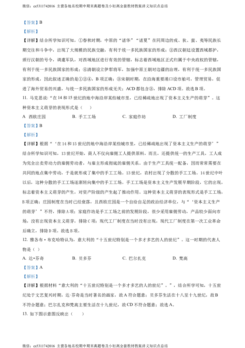 精品解析：2024年北京一零一中学九年级历史下学期3月月考试题（解析版）(1)_北京初中期末题_C605-京七八九_B京历史七八九_北京9下历史（含中考模拟）_北京历史9下月考