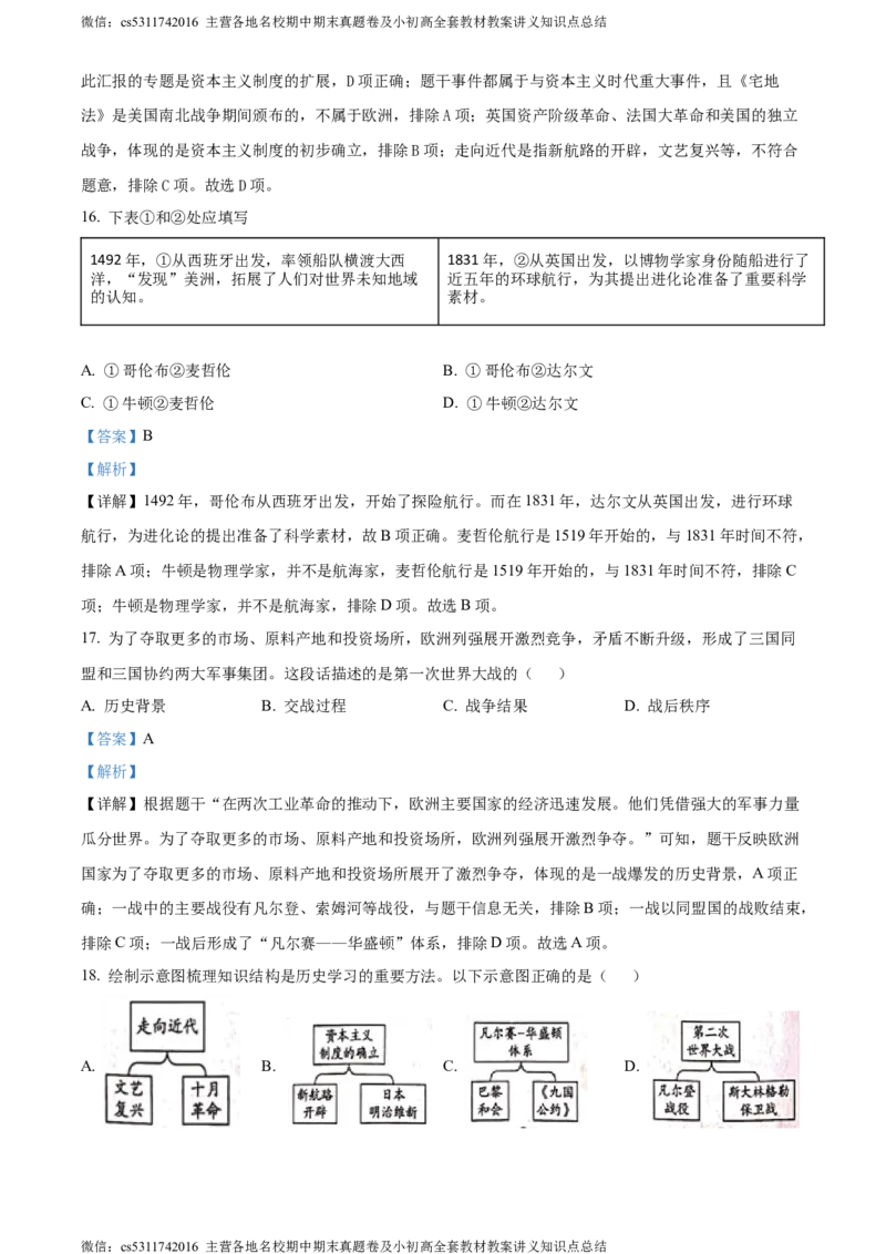 精品解析：2024年北京一零一中学九年级历史下学期3月月考试题（解析版）(1)_北京初中期末题_C605-京七八九_B京历史七八九_北京9下历史（含中考模拟）_北京历史9下月考