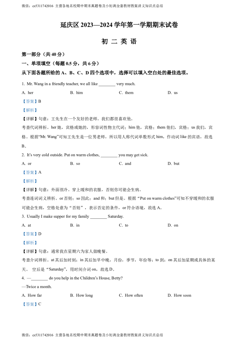 精品解析：北京市延庆区2023-2024学年八年级上学期期末考试英语试题（解析版）(1)_北京初中期末题_C605-京七八九_B京英语七八九_北京8上英语_2023-2024_北京英语8上期末