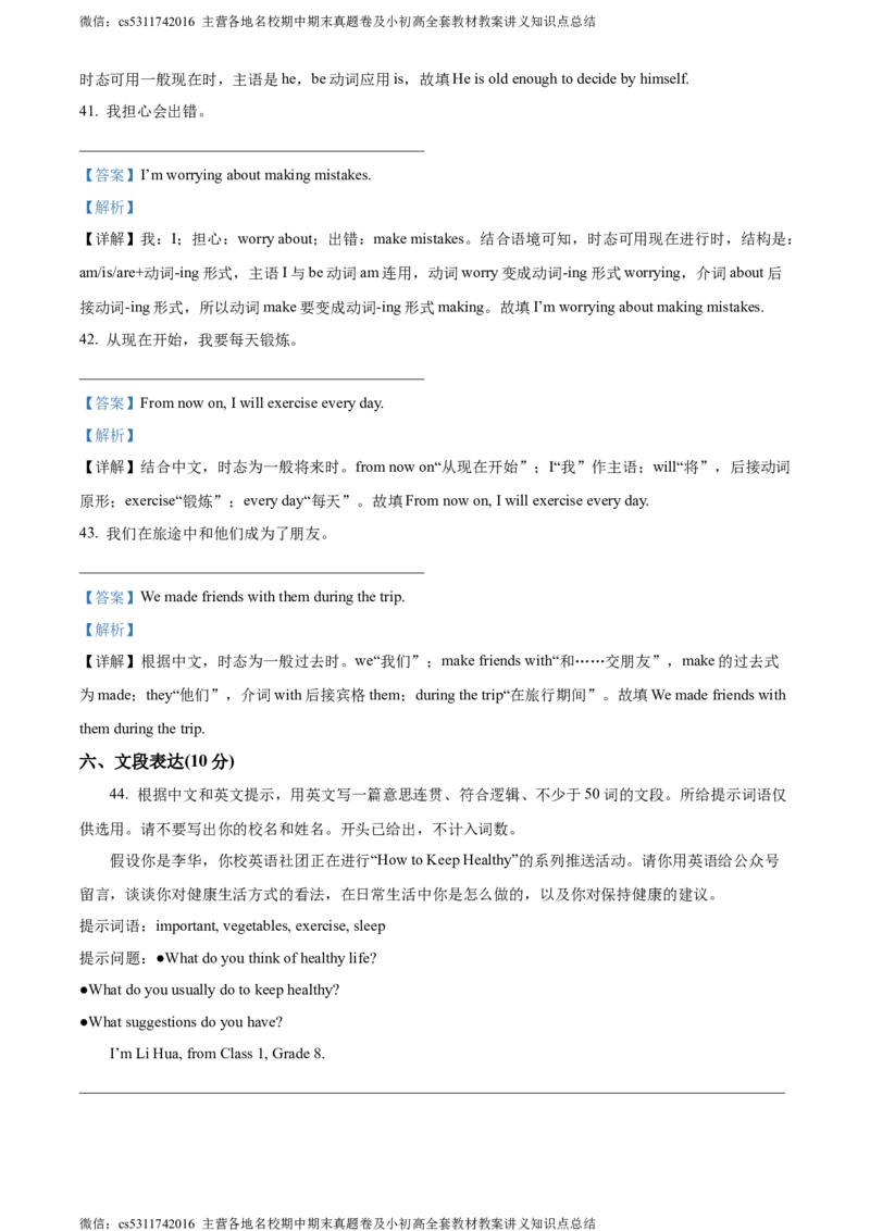 精品解析：北京市延庆区2023-2024学年八年级上学期期末考试英语试题（解析版）(1)_北京初中期末题_C605-京七八九_B京英语七八九_北京8上英语_2023-2024_北京英语8上期末