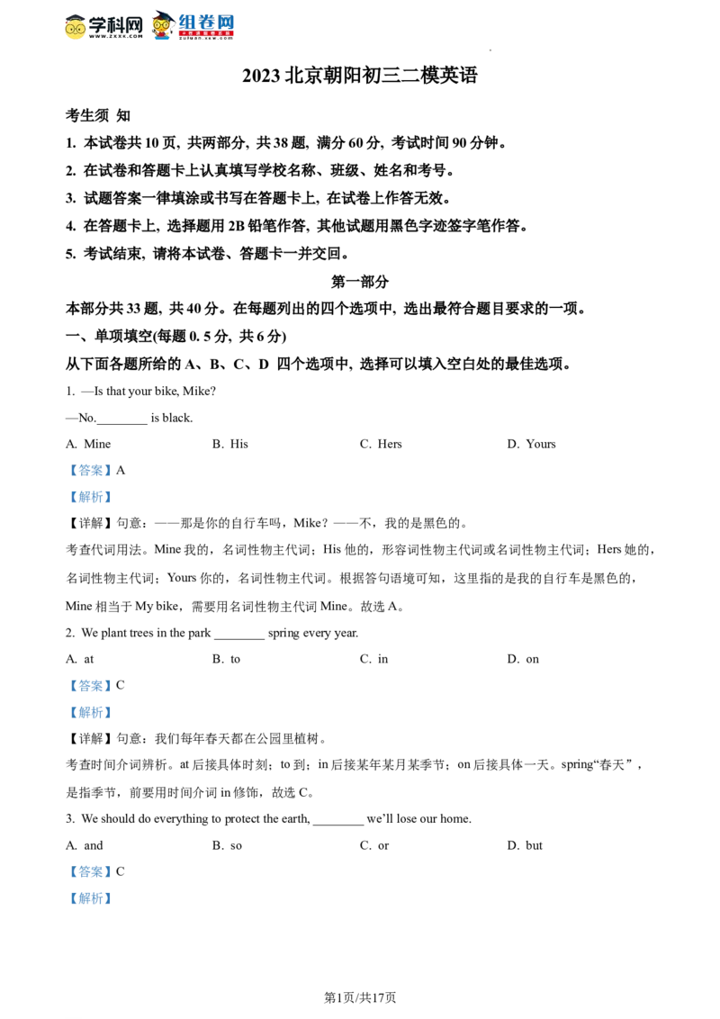 精品解析：2023年北京市朝阳区中考二模英语试题（解析版）(1)_北京初中期末题_C605-京七八九_B京英语七八九_北京英语九下_精品解析：2023届北京市朝阳区中考二模英语试题