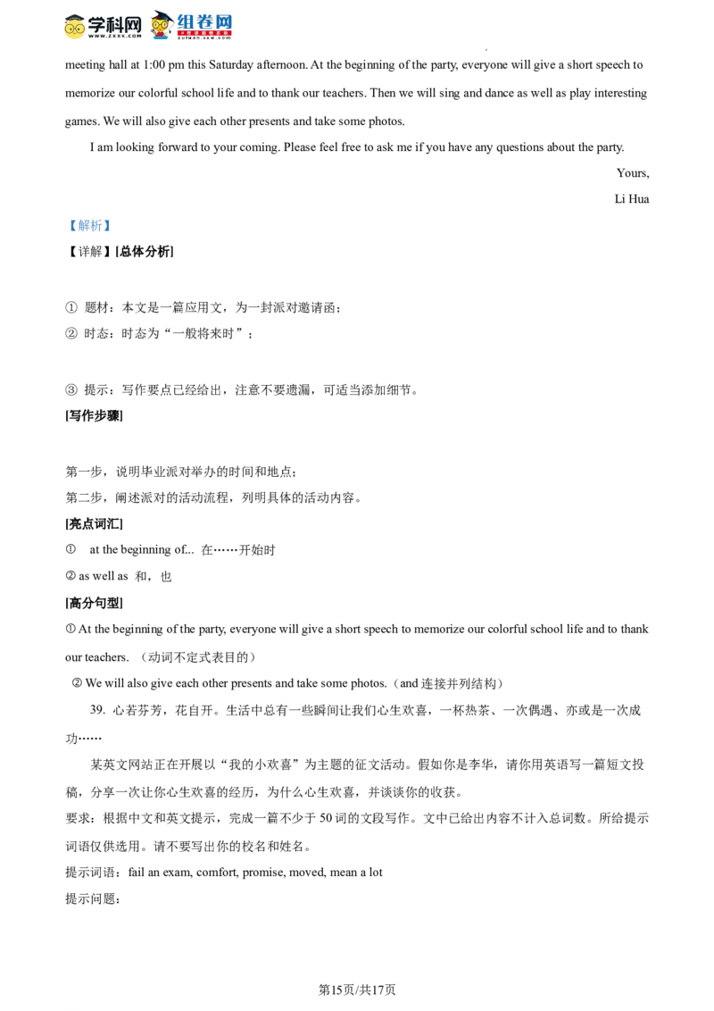 精品解析：2023年北京市朝阳区中考二模英语试题（解析版）(1)_北京初中期末题_C605-京七八九_B京英语七八九_北京英语九下_精品解析：2023届北京市朝阳区中考二模英语试题