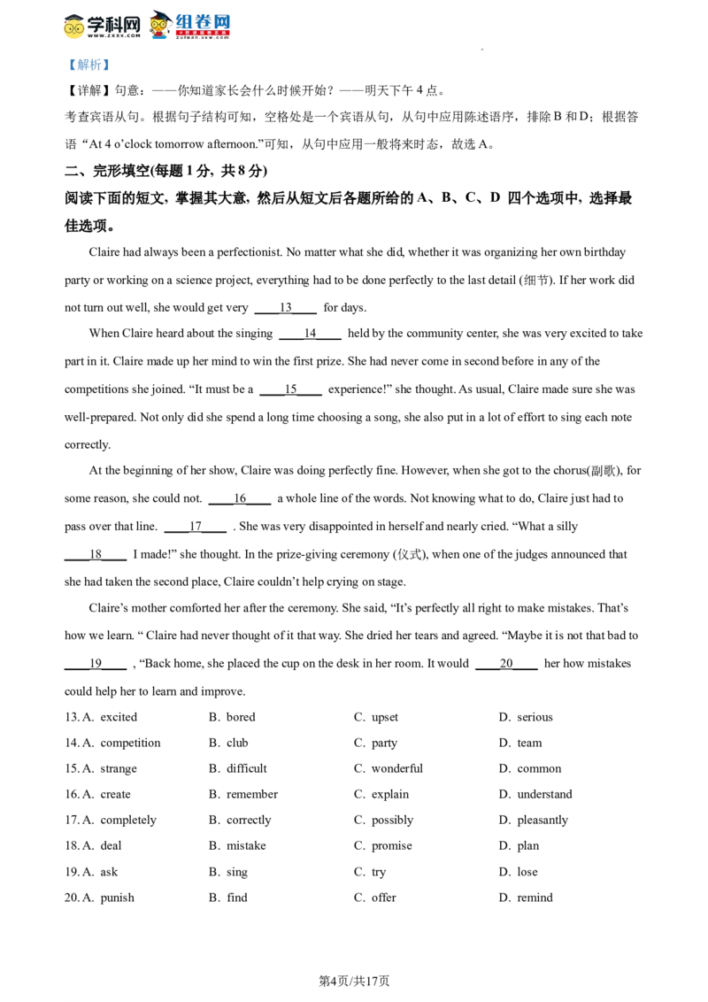 精品解析：2023年北京市朝阳区中考二模英语试题（解析版）(1)_北京初中期末题_C605-京七八九_B京英语七八九_北京英语九下_精品解析：2023届北京市朝阳区中考二模英语试题
