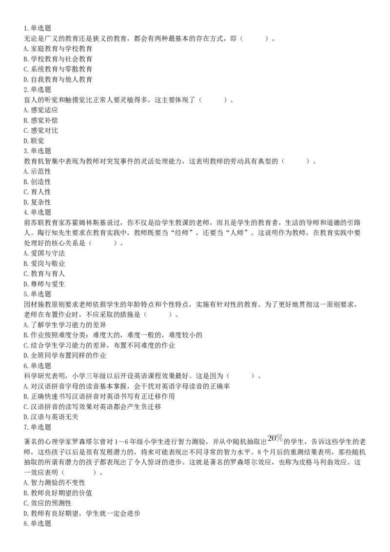 2021年4月11日陕西省事业单位中小学教师招聘考试《职业能力倾向测试》题（网友回忆版）_26事业职测+综合_闲鱼2026事业单位职测+综合_职测+综合真题合集ABCDE_A类-综合管理_陕西