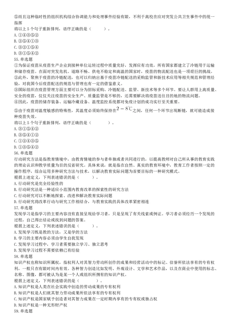 2021年4月11日陕西省事业单位中小学教师招聘考试《职业能力倾向测试》题（网友回忆版）_26事业职测+综合_闲鱼2026事业单位职测+综合_职测+综合真题合集ABCDE_A类-综合管理_陕西