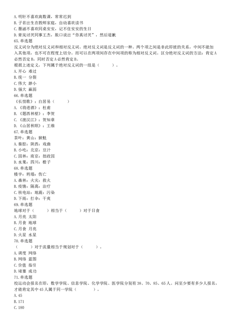 2021年4月11日陕西省事业单位中小学教师招聘考试《职业能力倾向测试》题（网友回忆版）_26事业职测+综合_闲鱼2026事业单位职测+综合_职测+综合真题合集ABCDE_A类-综合管理_陕西