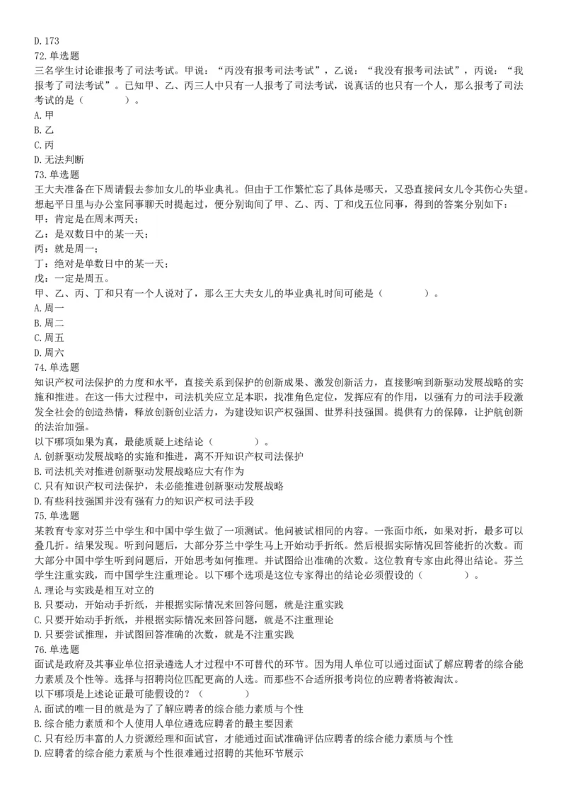 2021年4月11日陕西省事业单位中小学教师招聘考试《职业能力倾向测试》题（网友回忆版）_26事业职测+综合_闲鱼2026事业单位职测+综合_职测+综合真题合集ABCDE_A类-综合管理_陕西