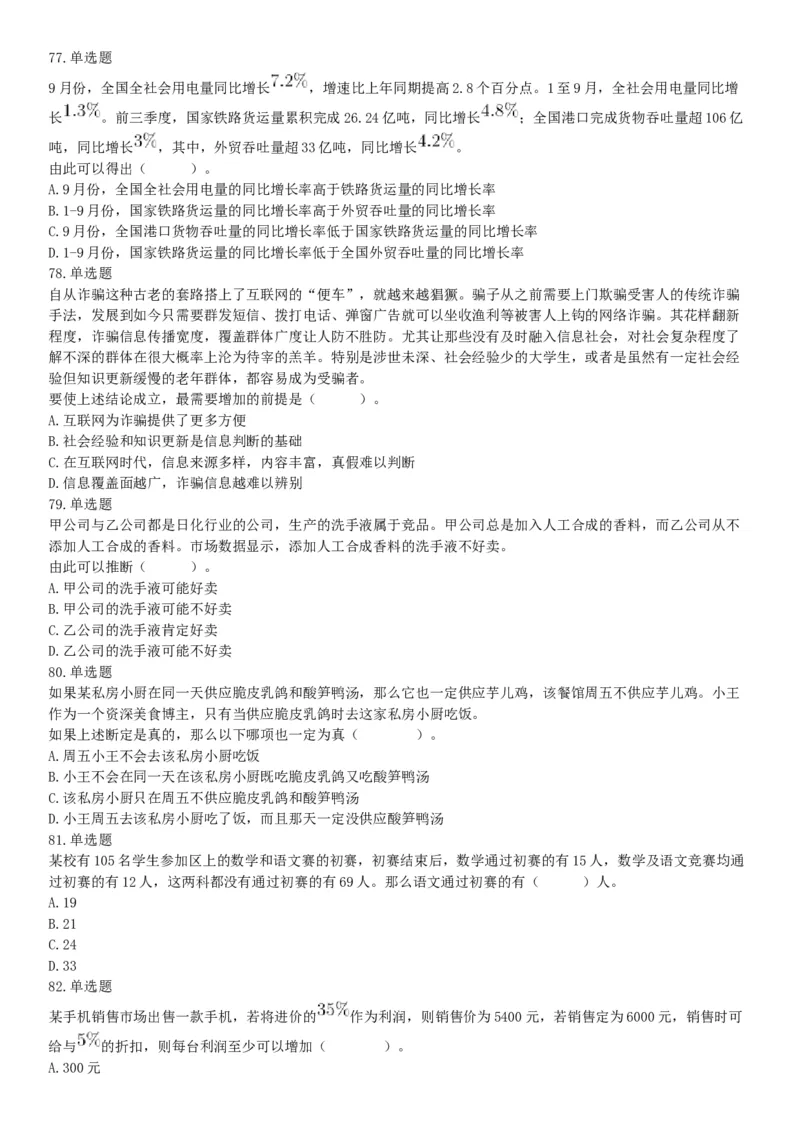 2021年4月11日陕西省事业单位中小学教师招聘考试《职业能力倾向测试》题（网友回忆版）_26事业职测+综合_闲鱼2026事业单位职测+综合_职测+综合真题合集ABCDE_A类-综合管理_陕西