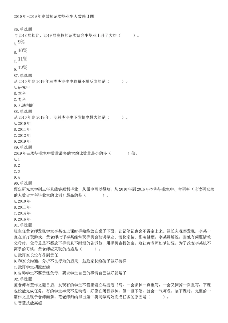2021年4月11日陕西省事业单位中小学教师招聘考试《职业能力倾向测试》题（网友回忆版）_26事业职测+综合_闲鱼2026事业单位职测+综合_职测+综合真题合集ABCDE_A类-综合管理_陕西