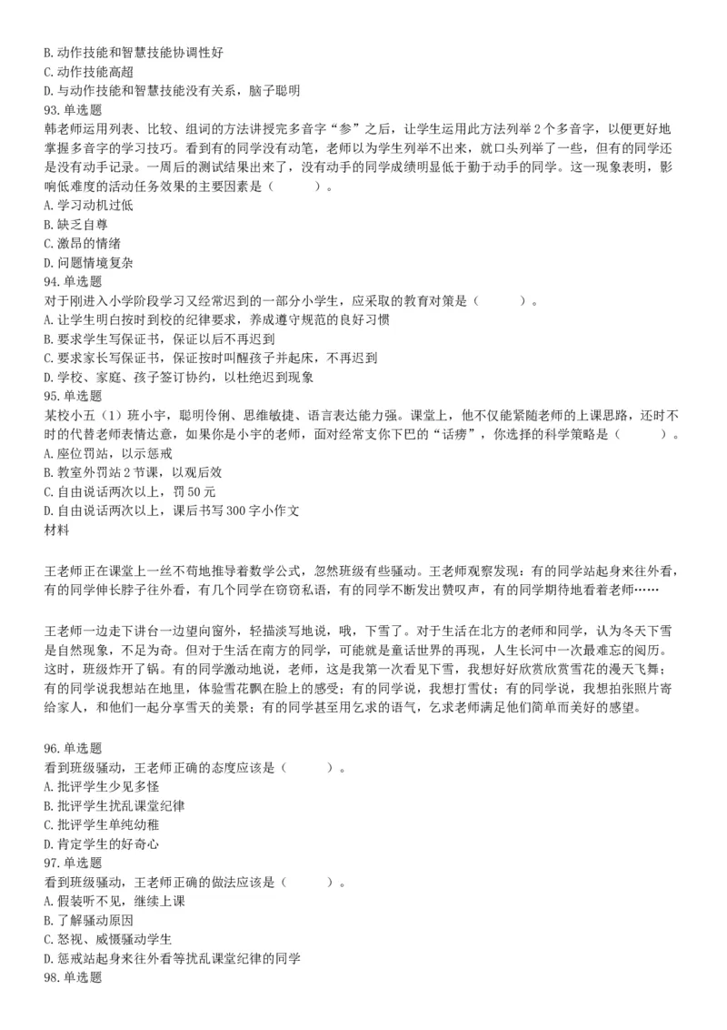 2021年4月11日陕西省事业单位中小学教师招聘考试《职业能力倾向测试》题（网友回忆版）_26事业职测+综合_闲鱼2026事业单位职测+综合_职测+综合真题合集ABCDE_A类-综合管理_陕西
