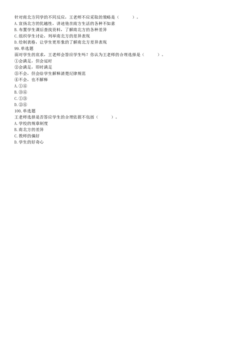 2021年4月11日陕西省事业单位中小学教师招聘考试《职业能力倾向测试》题（网友回忆版）_26事业职测+综合_闲鱼2026事业单位职测+综合_职测+综合真题合集ABCDE_A类-综合管理_陕西