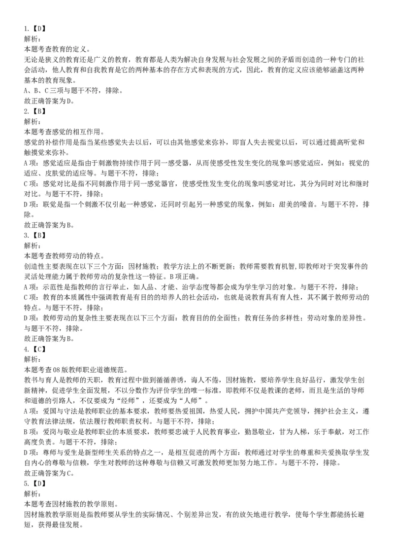 2021年4月11日陕西省事业单位中小学教师招聘考试《职业能力倾向测试》题（网友回忆版）_26事业职测+综合_闲鱼2026事业单位职测+综合_职测+综合真题合集ABCDE_A类-综合管理_陕西