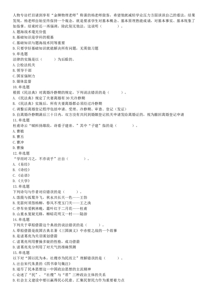 2021年4月11日陕西省事业单位中小学教师招聘考试《职业能力倾向测试》题（网友回忆版）_26事业职测+综合_闲鱼2026事业单位职测+综合_职测+综合真题合集ABCDE_A类-综合管理_陕西