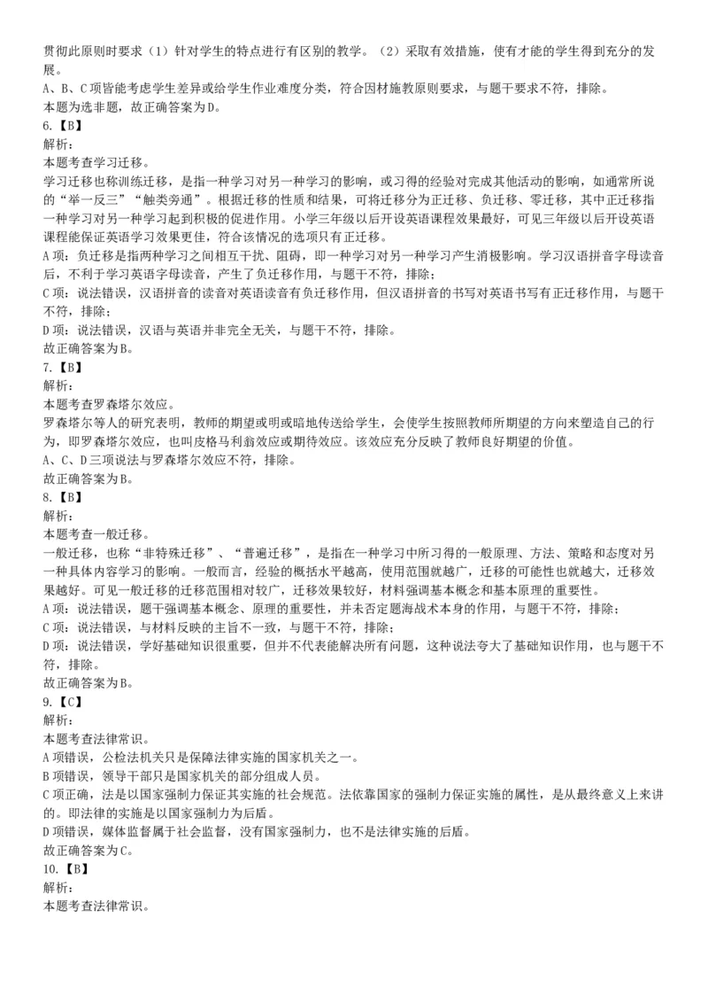 2021年4月11日陕西省事业单位中小学教师招聘考试《职业能力倾向测试》题（网友回忆版）_26事业职测+综合_闲鱼2026事业单位职测+综合_职测+综合真题合集ABCDE_A类-综合管理_陕西