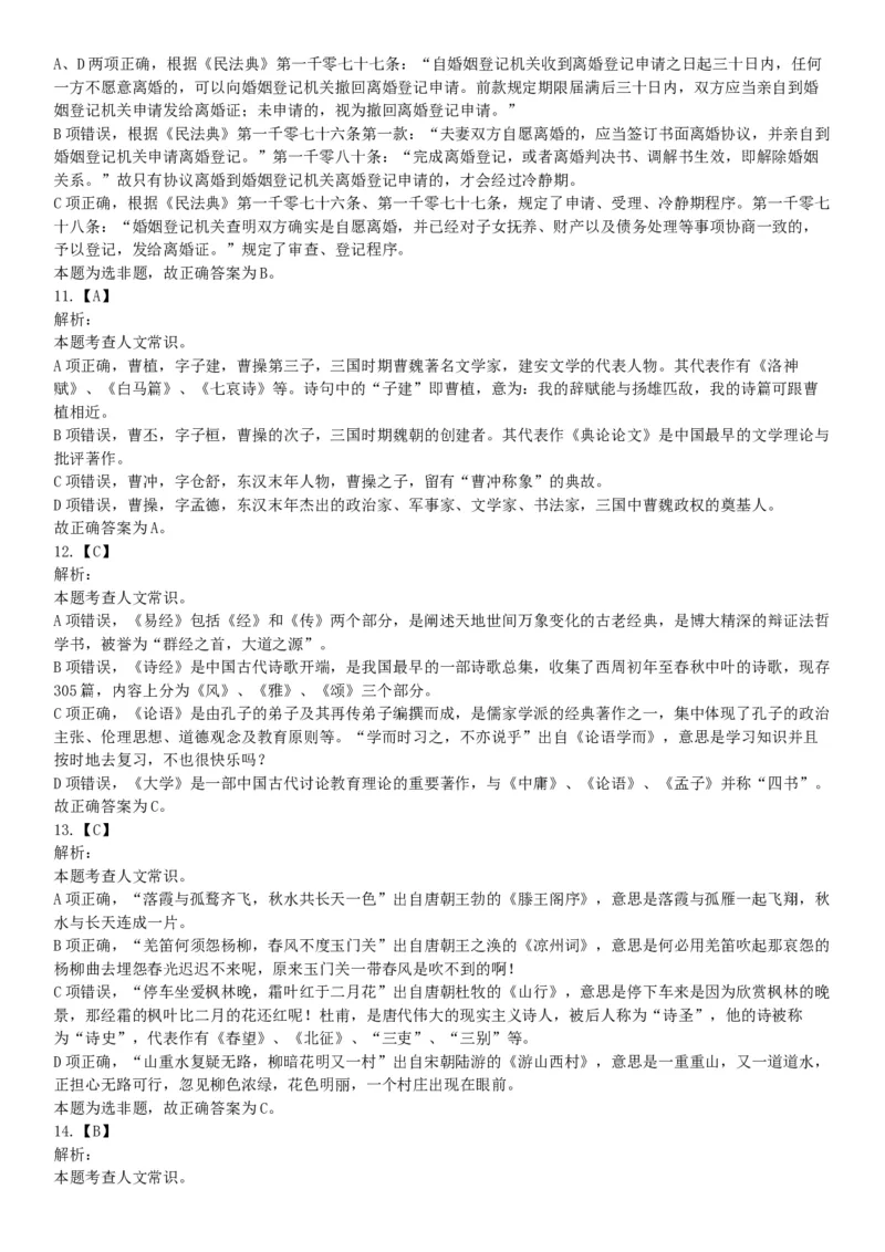 2021年4月11日陕西省事业单位中小学教师招聘考试《职业能力倾向测试》题（网友回忆版）_26事业职测+综合_闲鱼2026事业单位职测+综合_职测+综合真题合集ABCDE_A类-综合管理_陕西