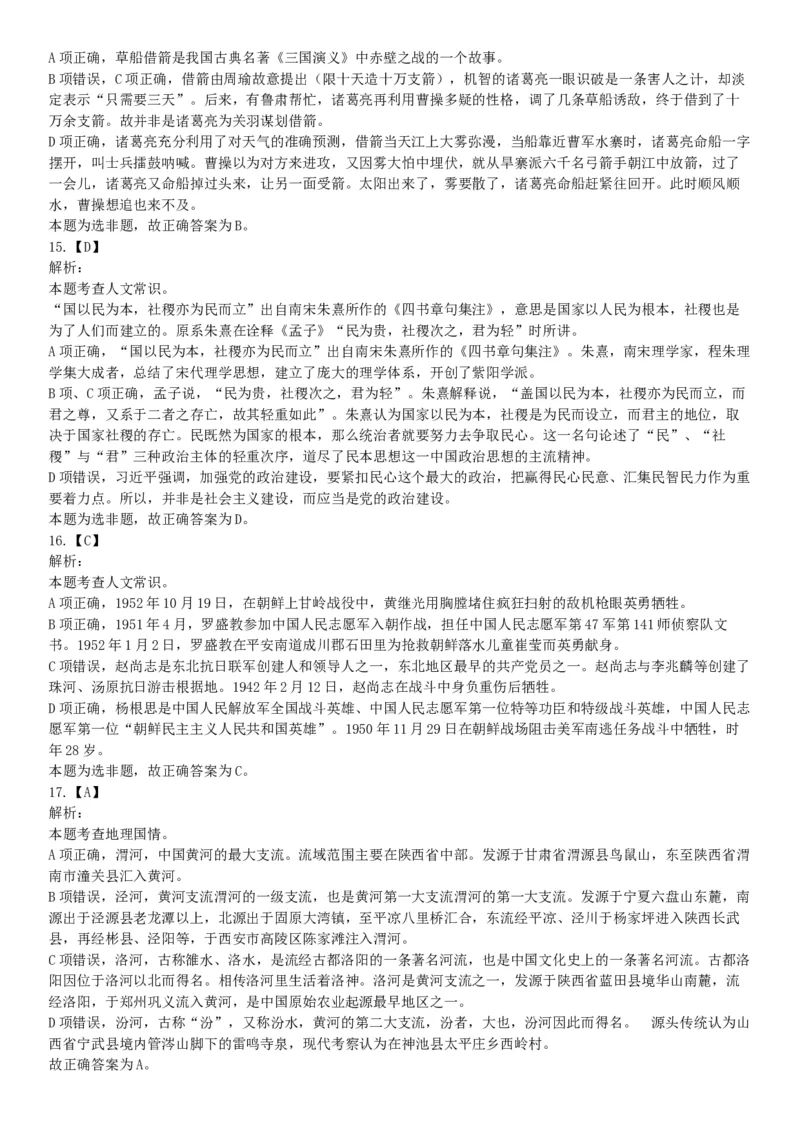 2021年4月11日陕西省事业单位中小学教师招聘考试《职业能力倾向测试》题（网友回忆版）_26事业职测+综合_闲鱼2026事业单位职测+综合_职测+综合真题合集ABCDE_A类-综合管理_陕西