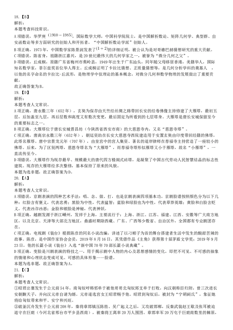 2021年4月11日陕西省事业单位中小学教师招聘考试《职业能力倾向测试》题（网友回忆版）_26事业职测+综合_闲鱼2026事业单位职测+综合_职测+综合真题合集ABCDE_A类-综合管理_陕西